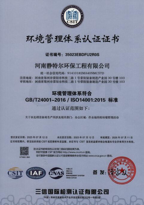 9001cc金沙环境管理体系认证书