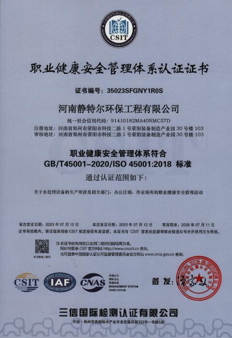 河南9001cc金沙以诚为本工程公司荣获职业健康安全管理证书